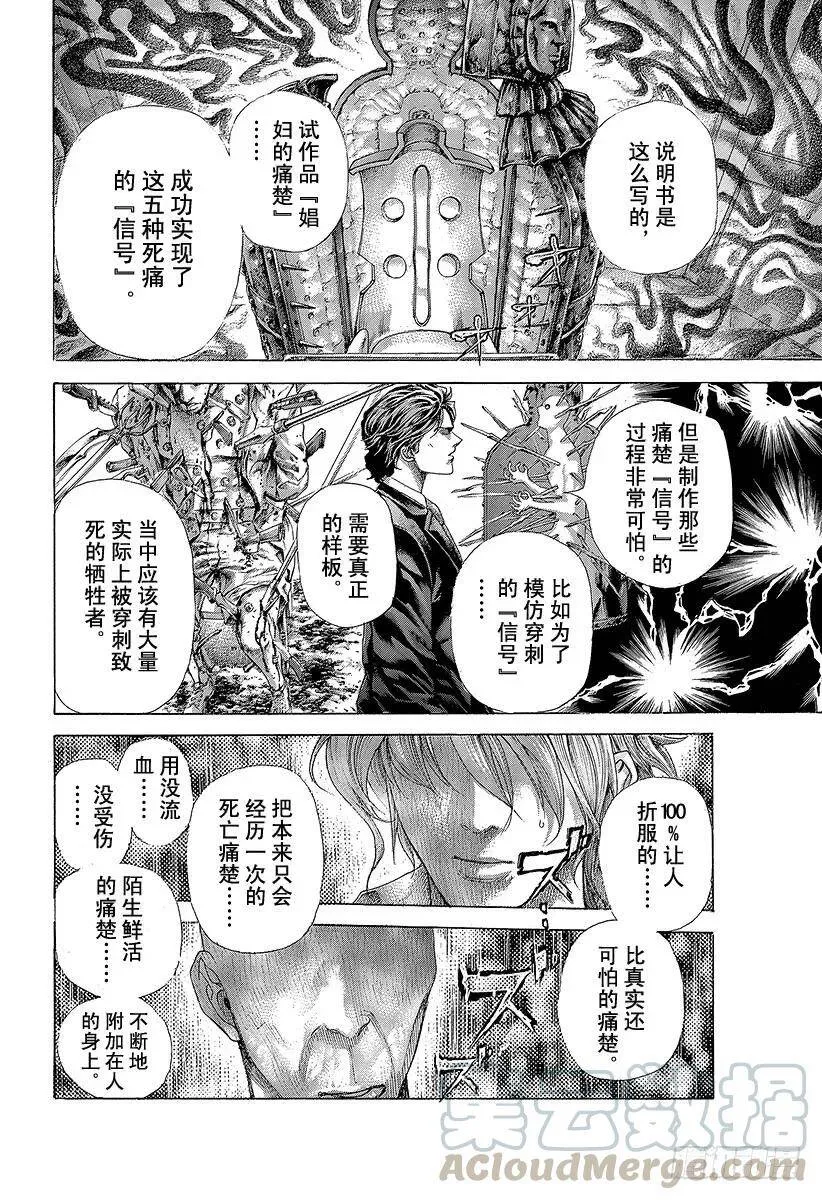 第449话 娼妇的痛楚 第16页