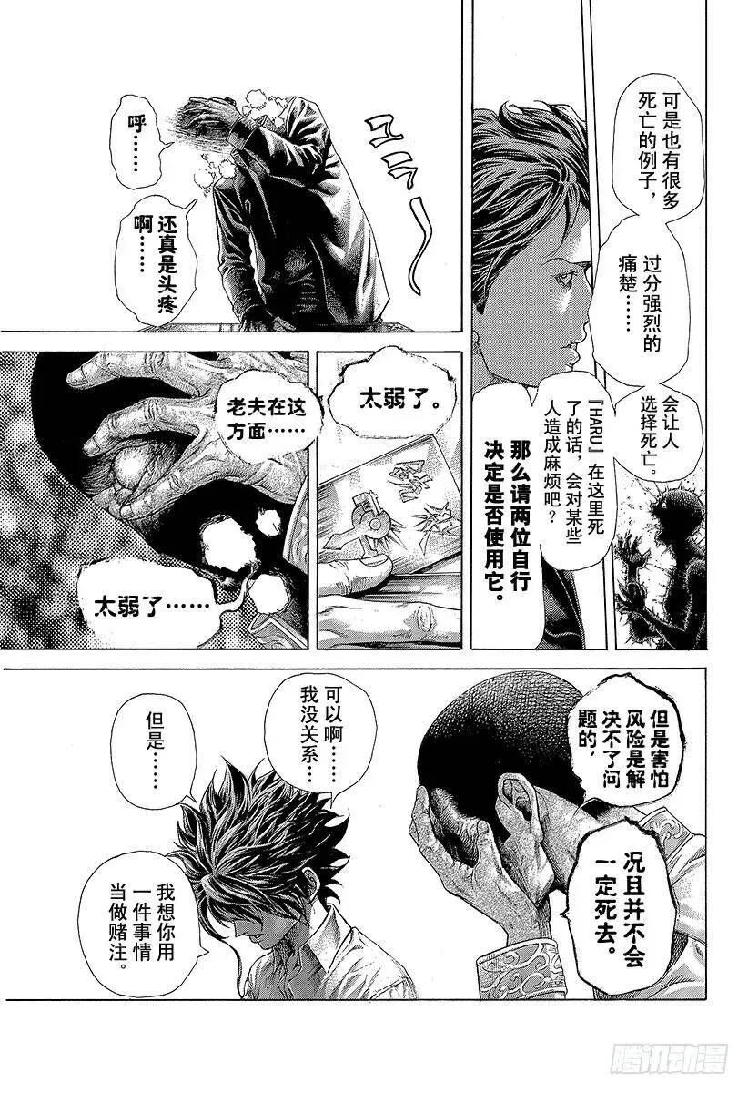 第449话 娼妇的痛楚 第17页