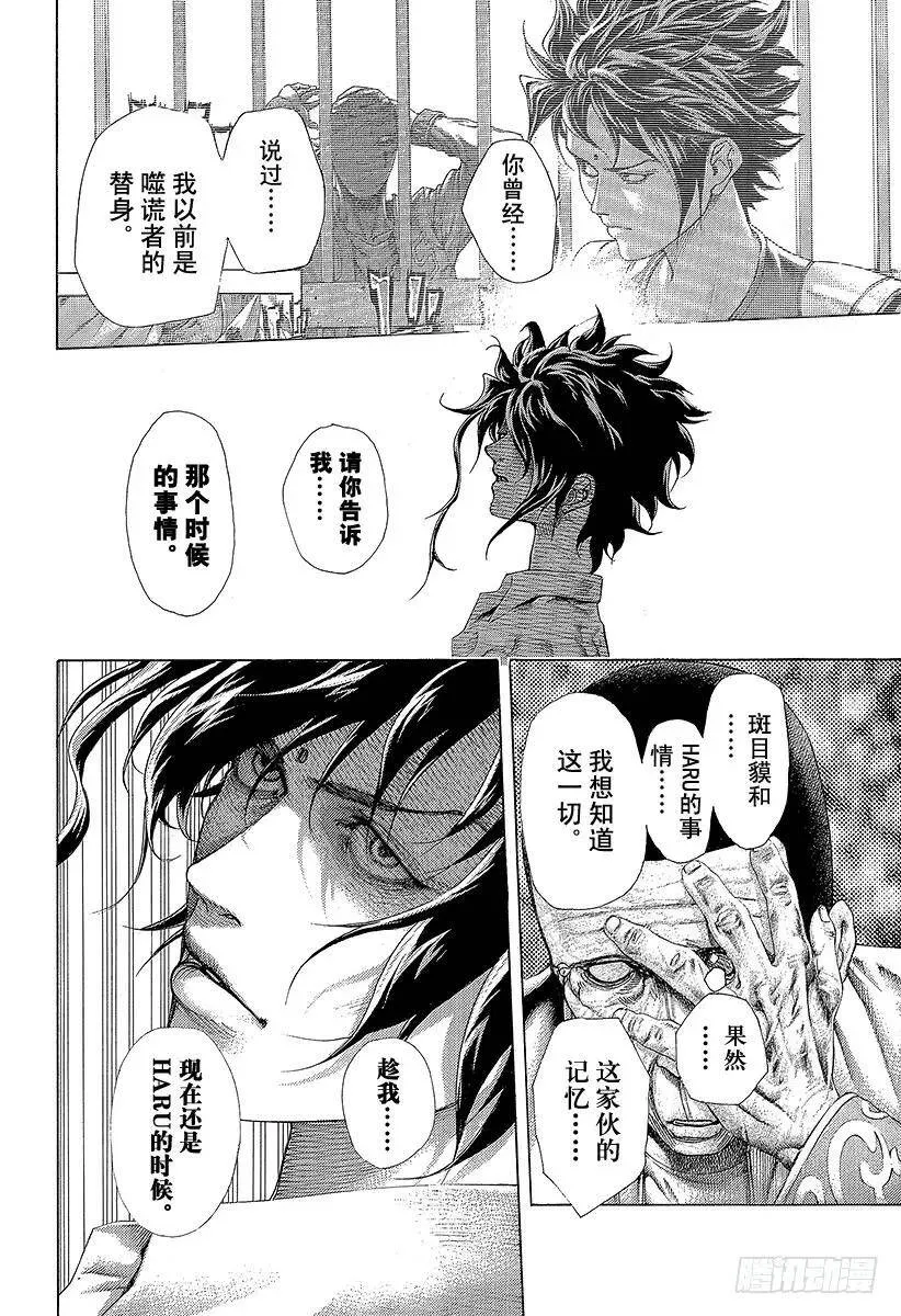 第449话 娼妇的痛楚 第18页