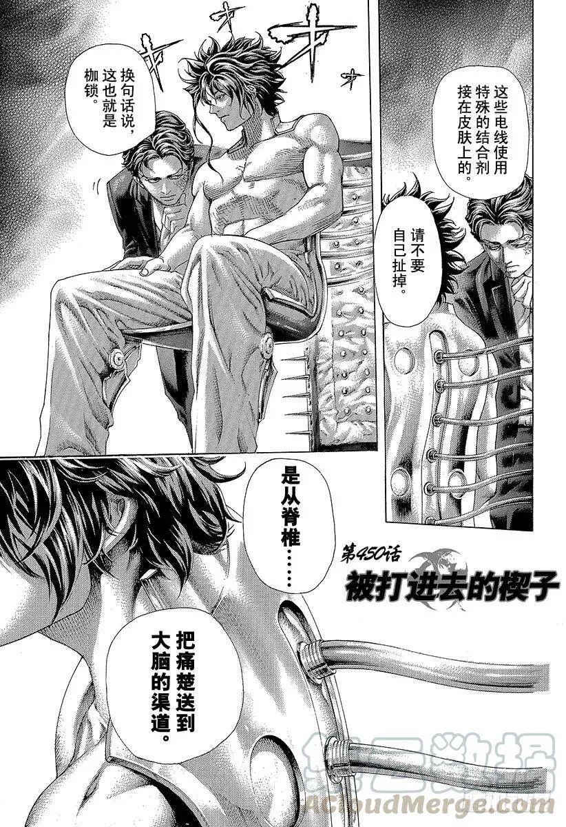 第450话 被打进去的楔子 第1页