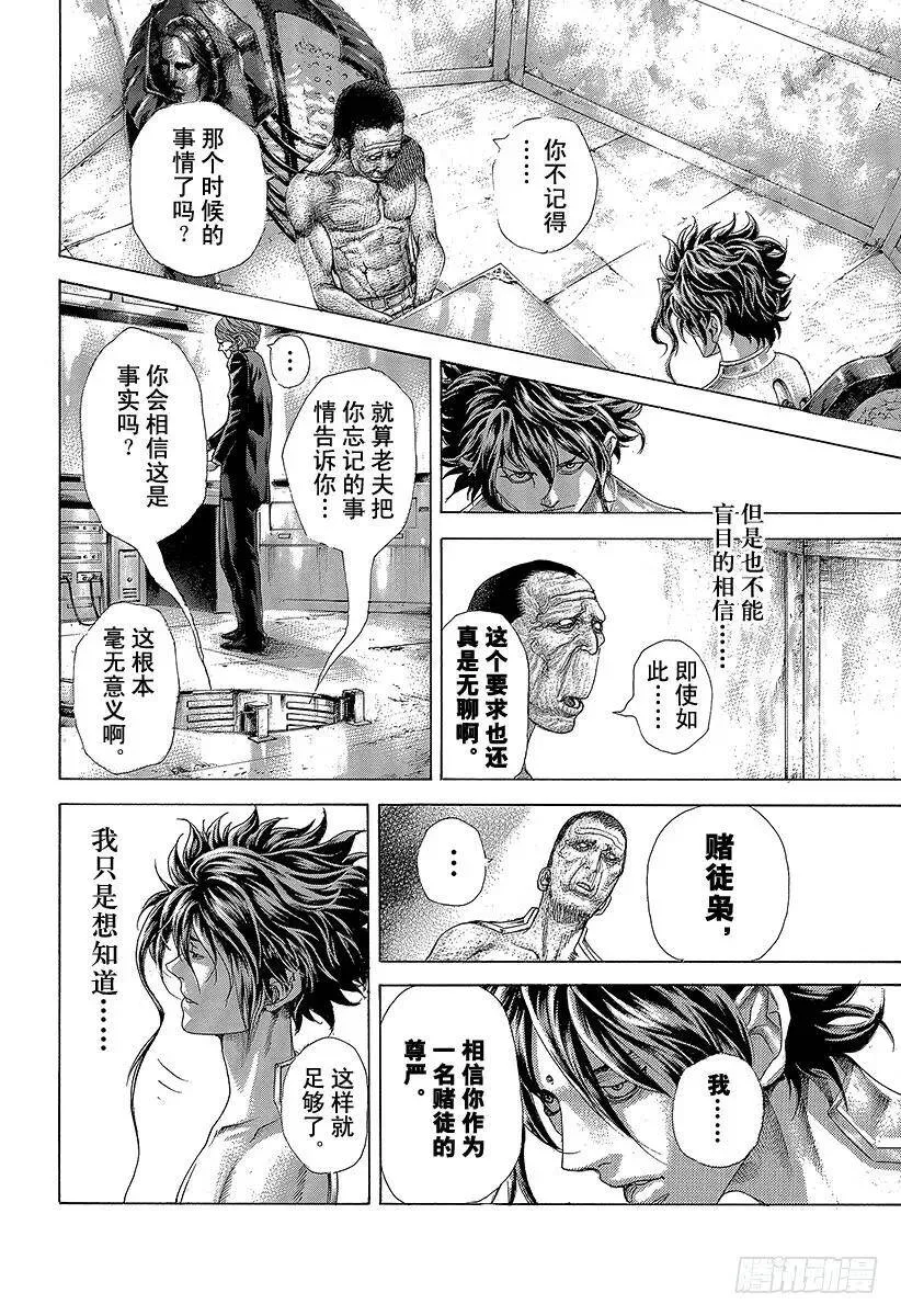 第450话 被打进去的楔子 第2页