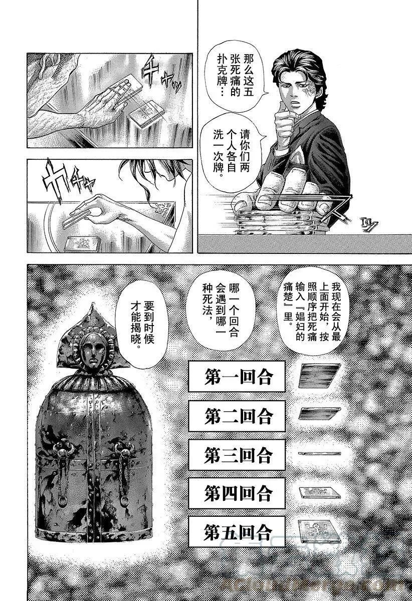 第450话 被打进去的楔子 第4页