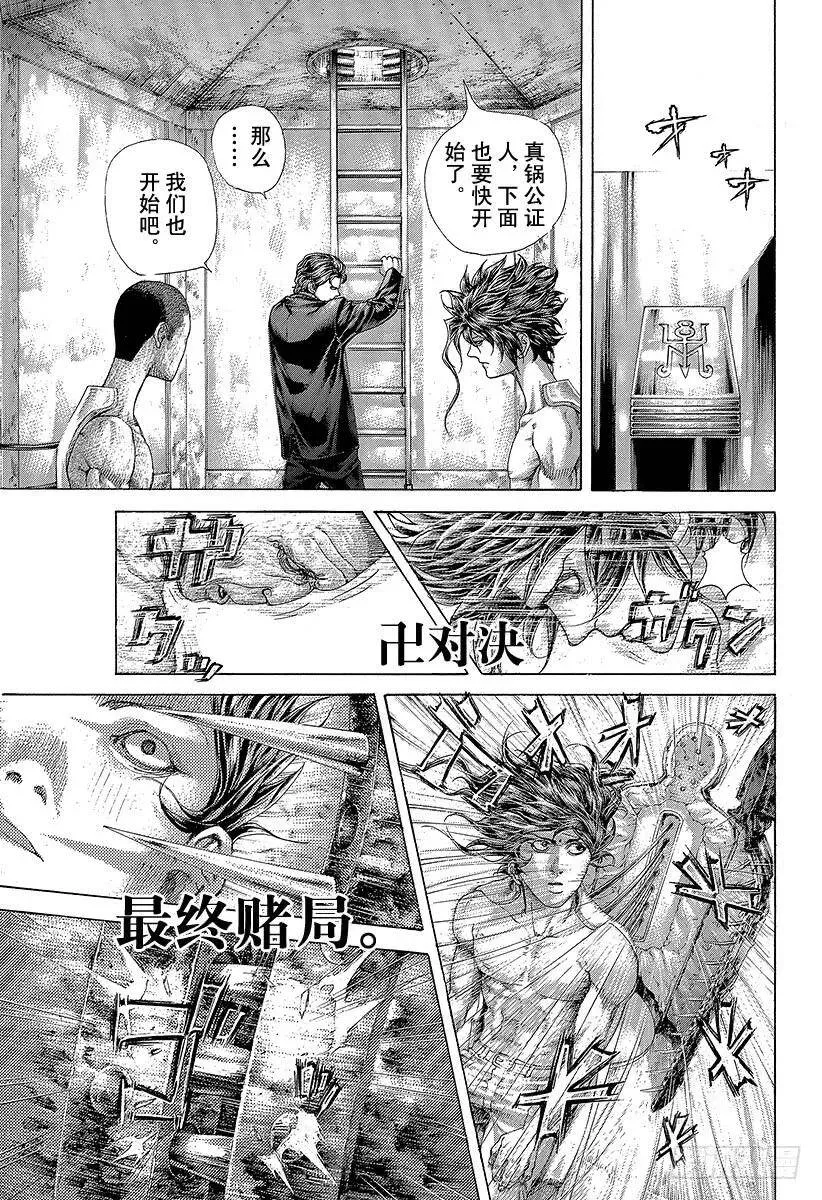 第450话 被打进去的楔子 第5页