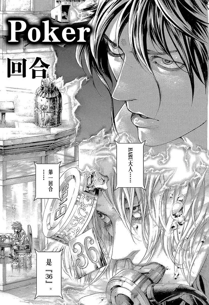 第450话 被打进去的楔子 第6页