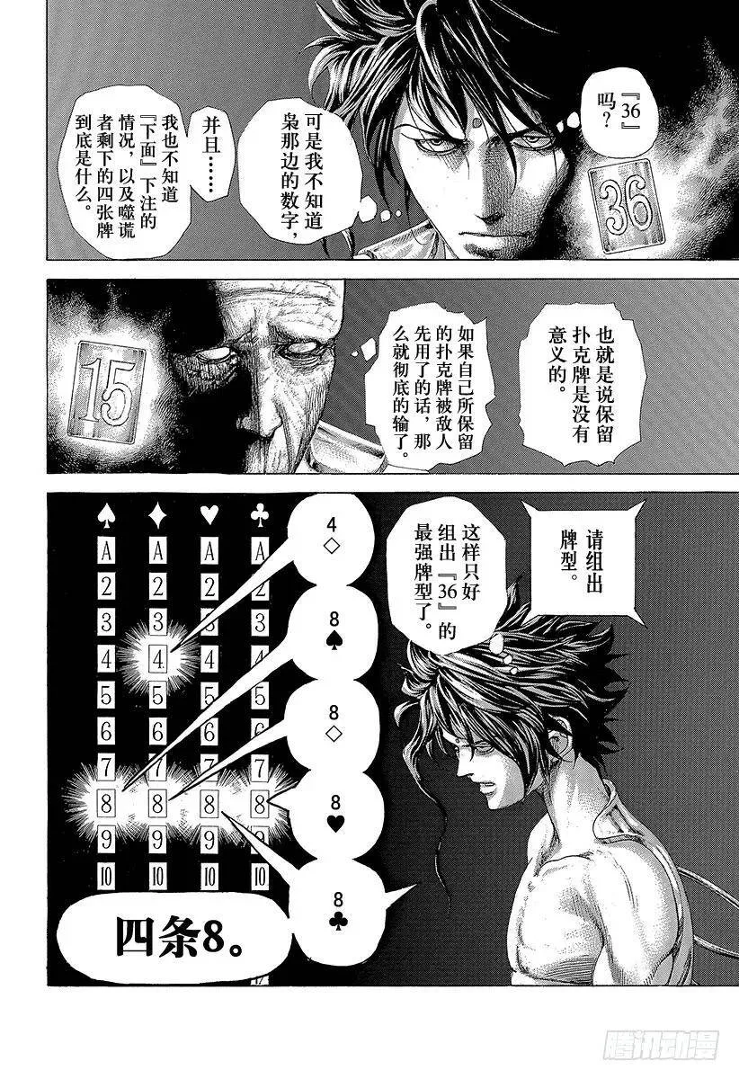 第450话 被打进去的楔子 第8页