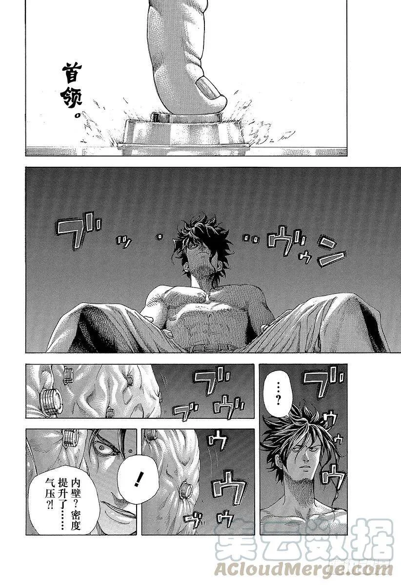 第450话 被打进去的楔子 第10页