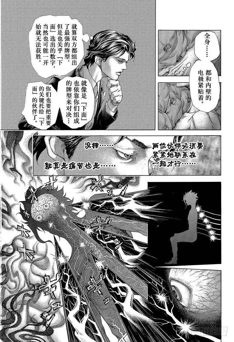 第450话 被打进去的楔子 第11页