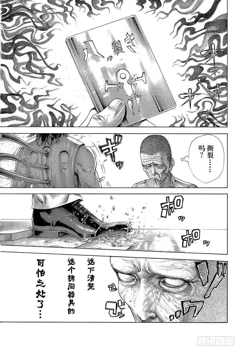 第450话 被打进去的楔子 第17页