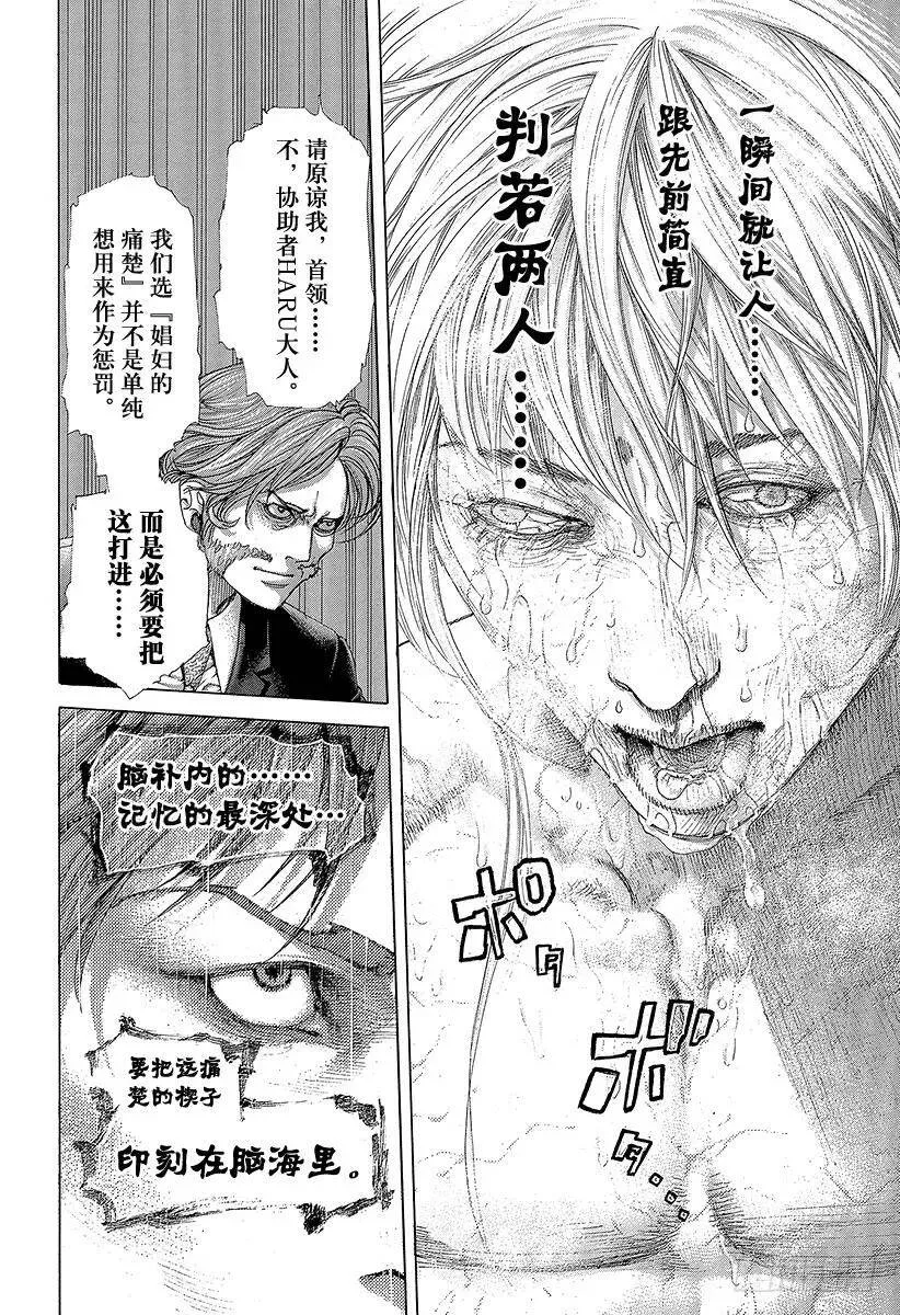 第450话 被打进去的楔子 第18页