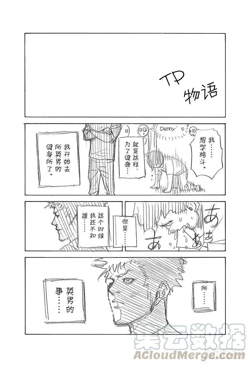 第450话 被打进去的楔子 第19页