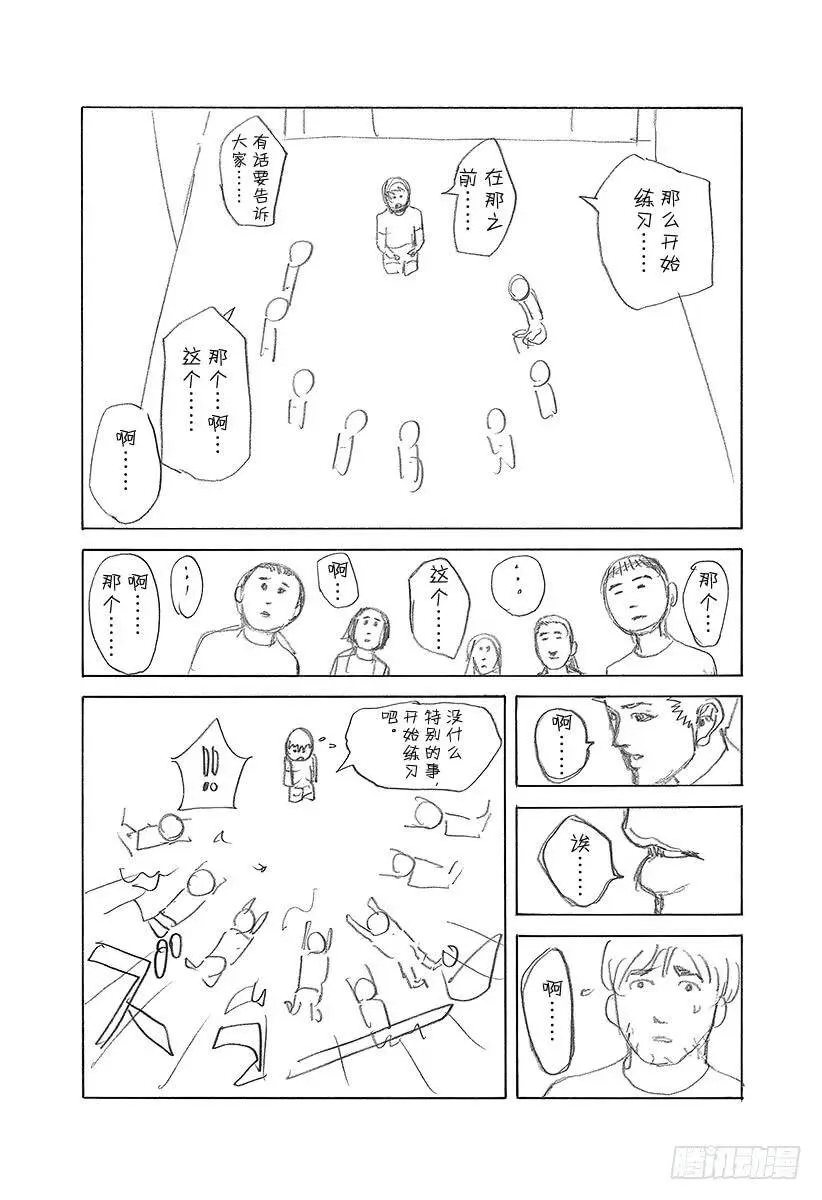 第450话 被打进去的楔子 第20页
