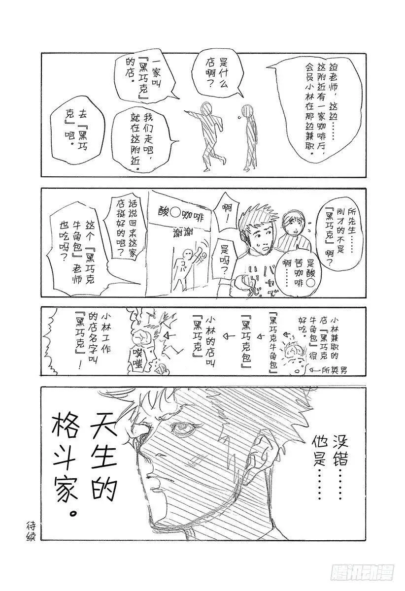 第450话 被打进去的楔子 第21页