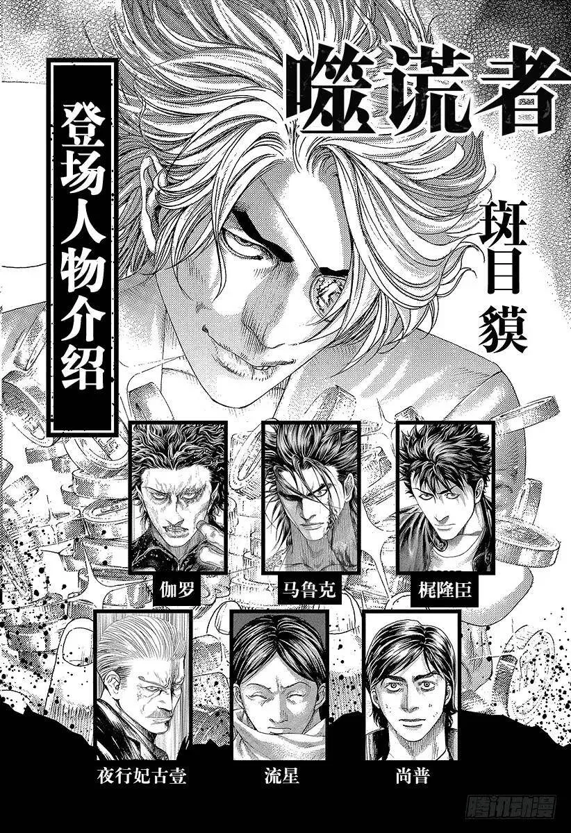 第451话 猛禽的悲鸣 第3页