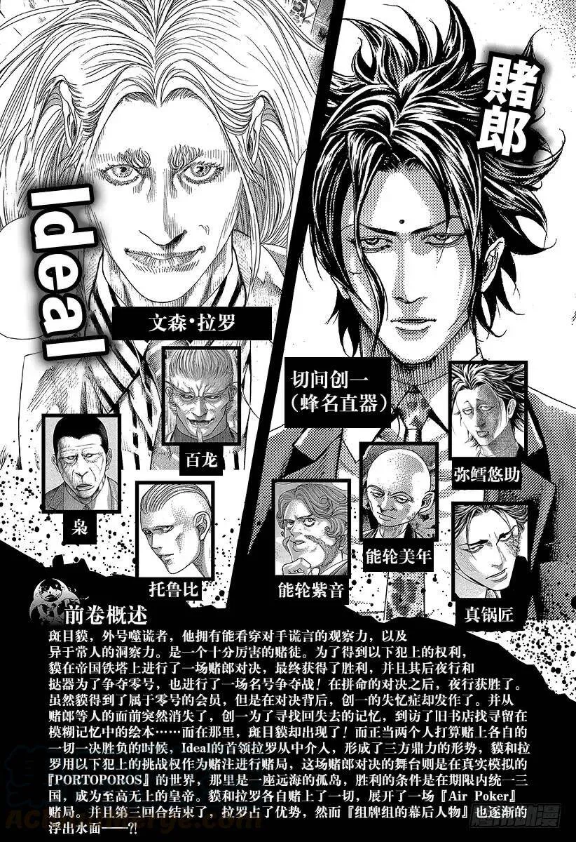 第451话 猛禽的悲鸣 第4页