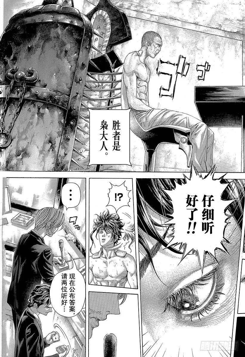 第451话 猛禽的悲鸣 第8页