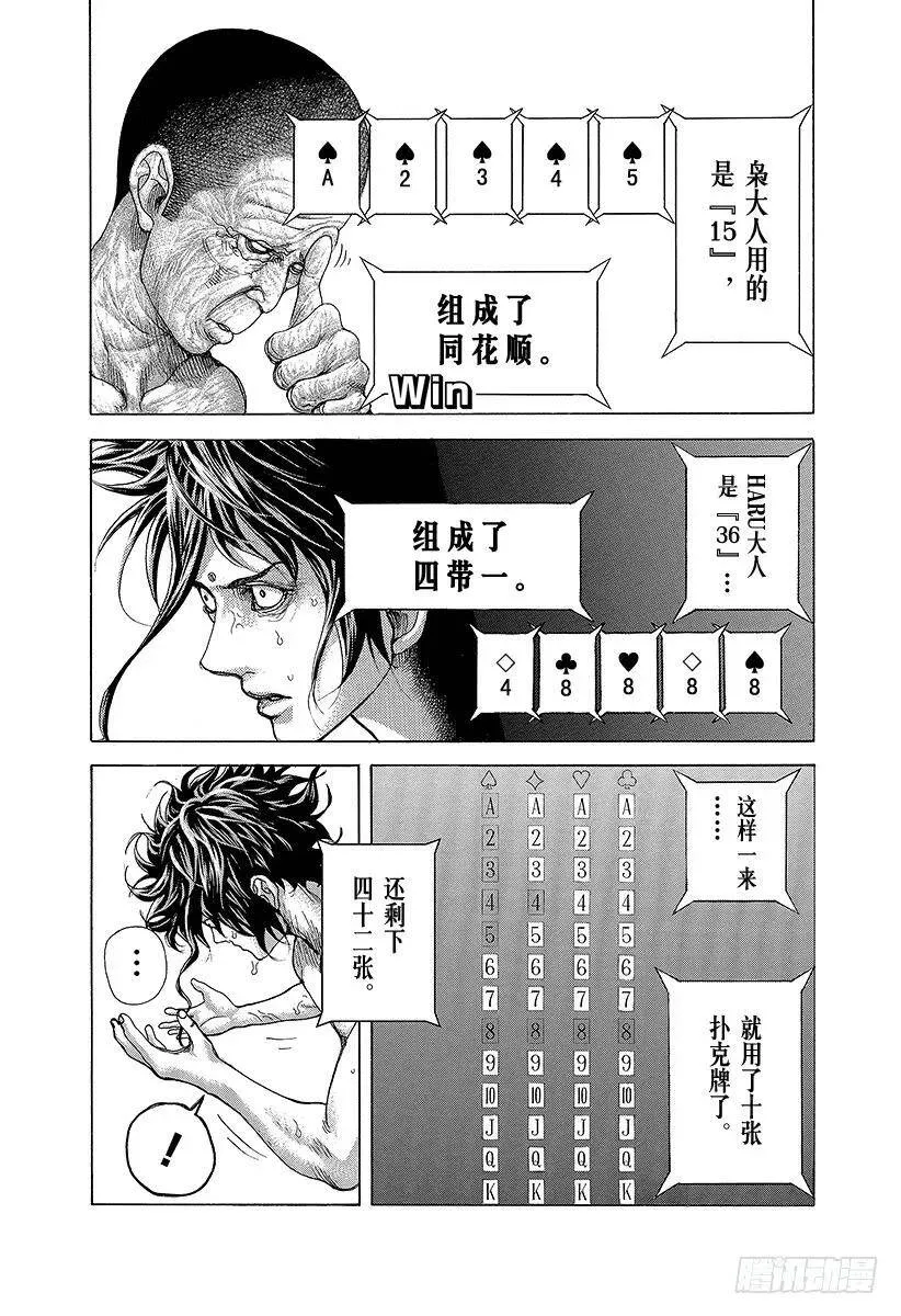 第451话 猛禽的悲鸣 第9页