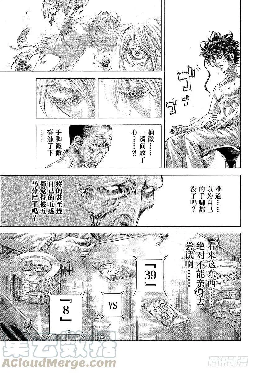 第451话 猛禽的悲鸣 第10页