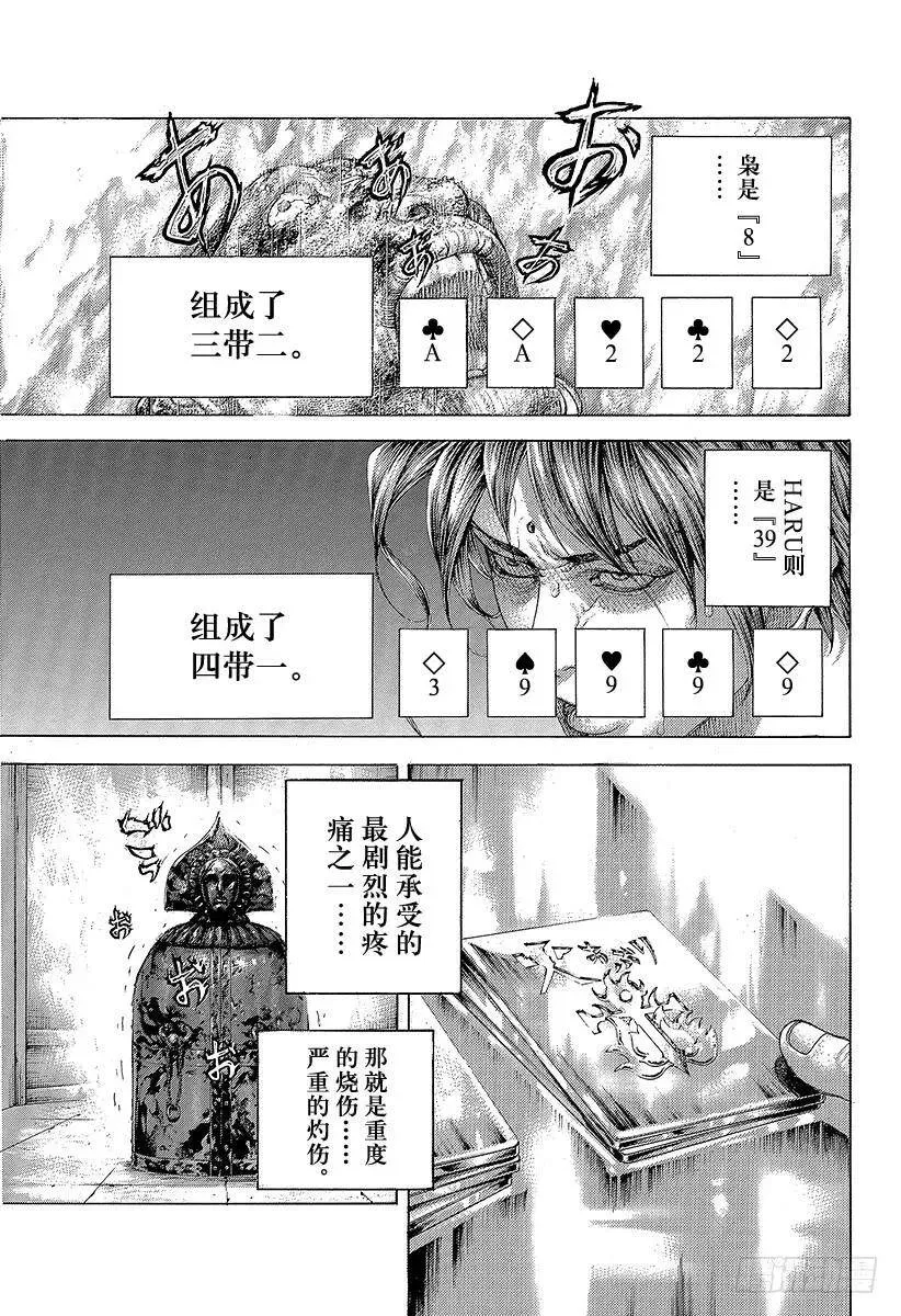 第451话 猛禽的悲鸣 第12页