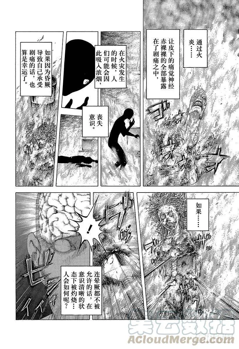 第451话 猛禽的悲鸣 第13页