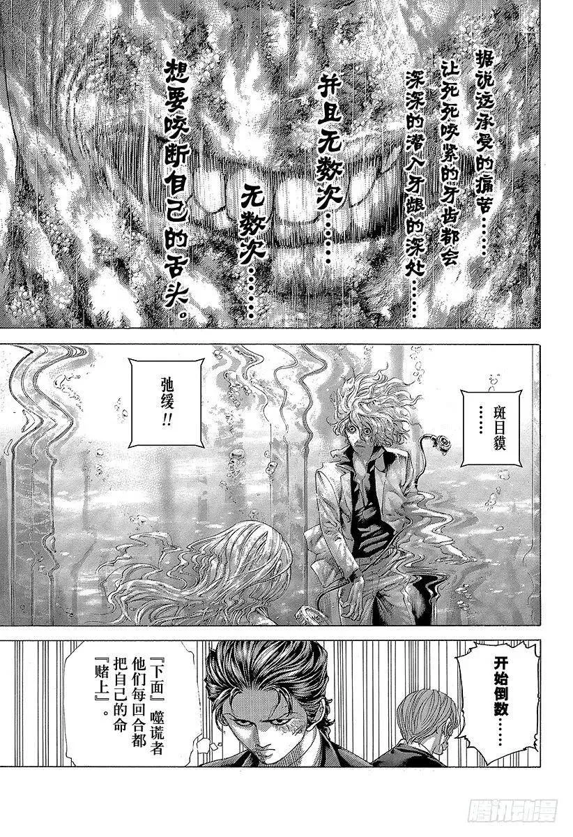 第451话 猛禽的悲鸣 第14页