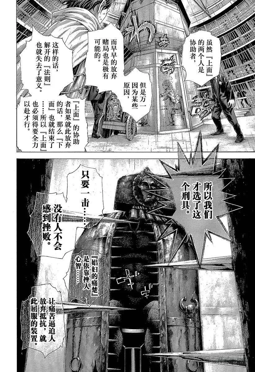 第451话 猛禽的悲鸣 第15页