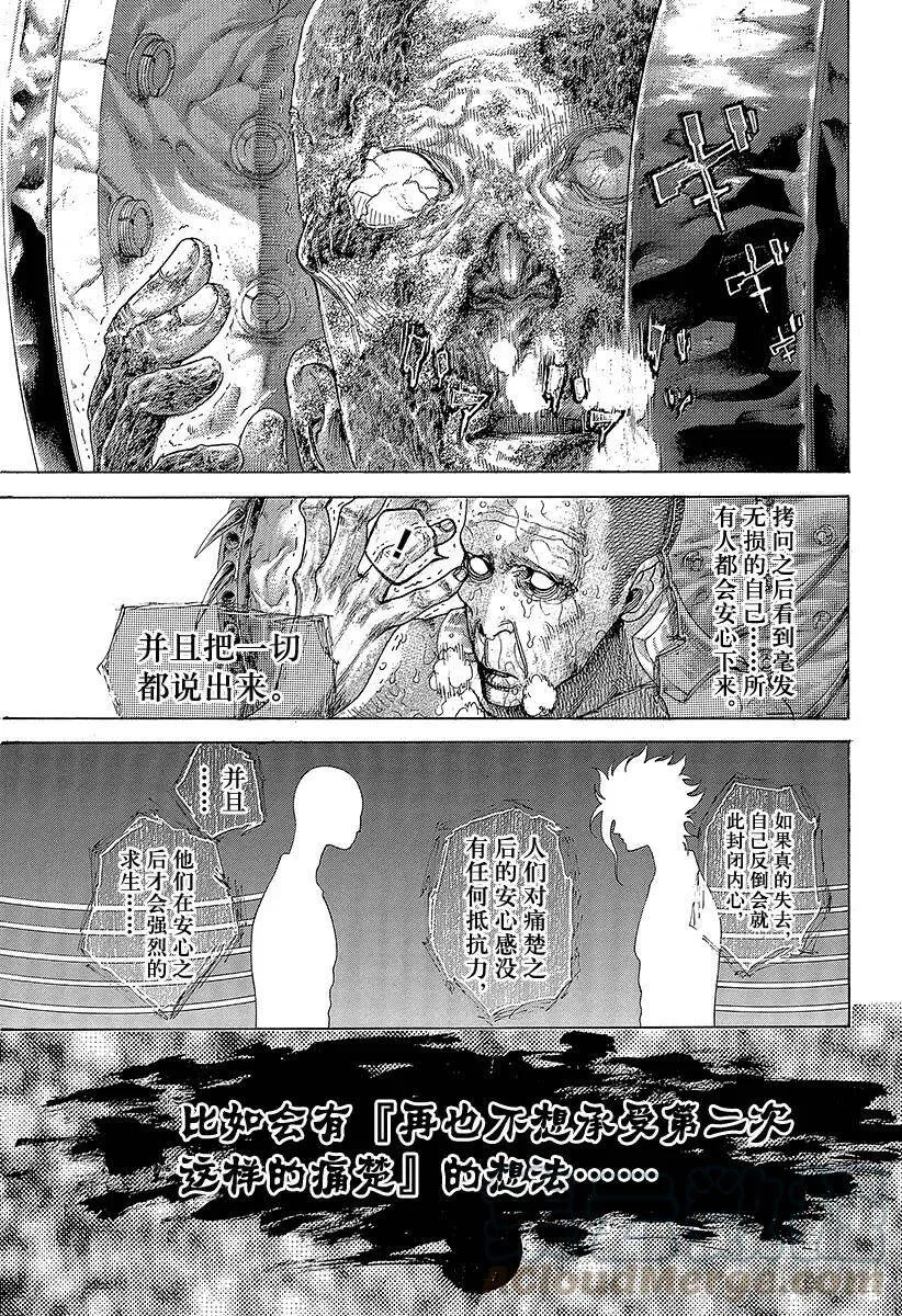 第451话 猛禽的悲鸣 第16页