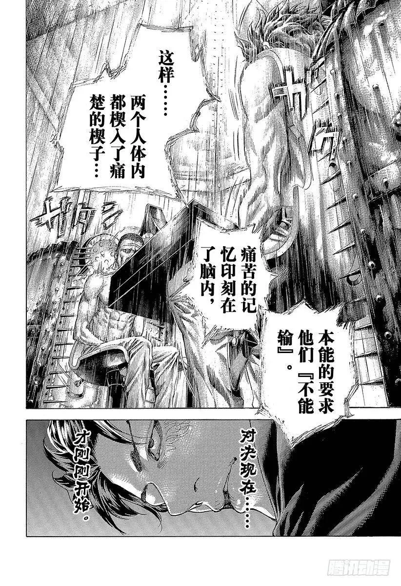 第451话 猛禽的悲鸣 第17页