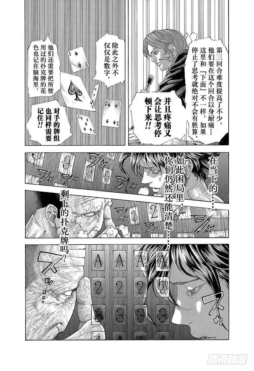 第451话 猛禽的悲鸣 第18页