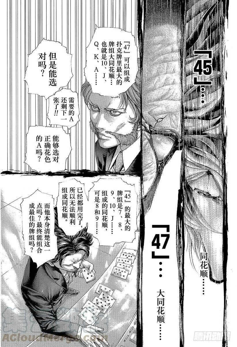 第451话 猛禽的悲鸣 第22页
