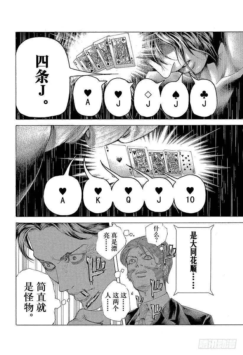 第451话 猛禽的悲鸣 第23页