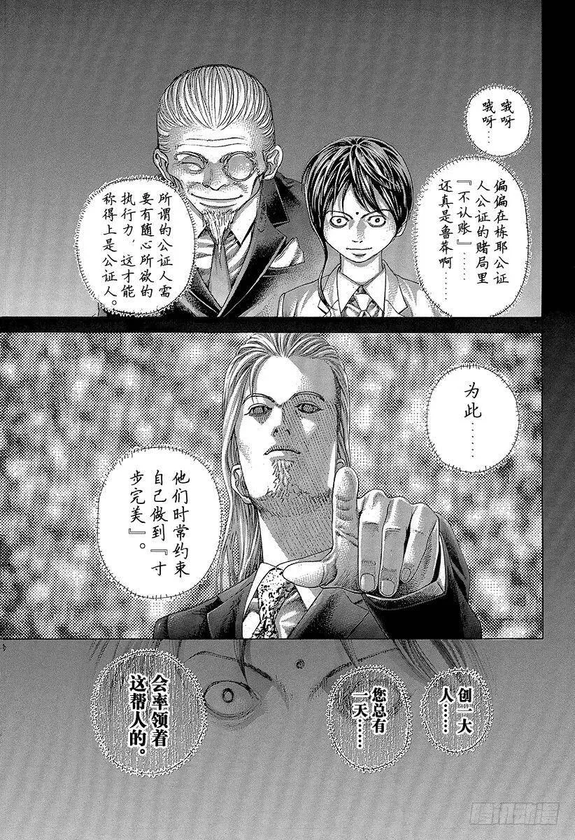 第452话 LAST2 第3页