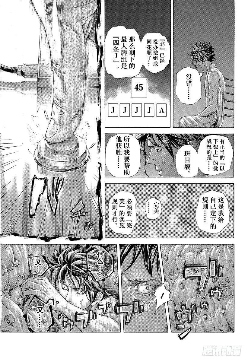 第452话 LAST2 第5页