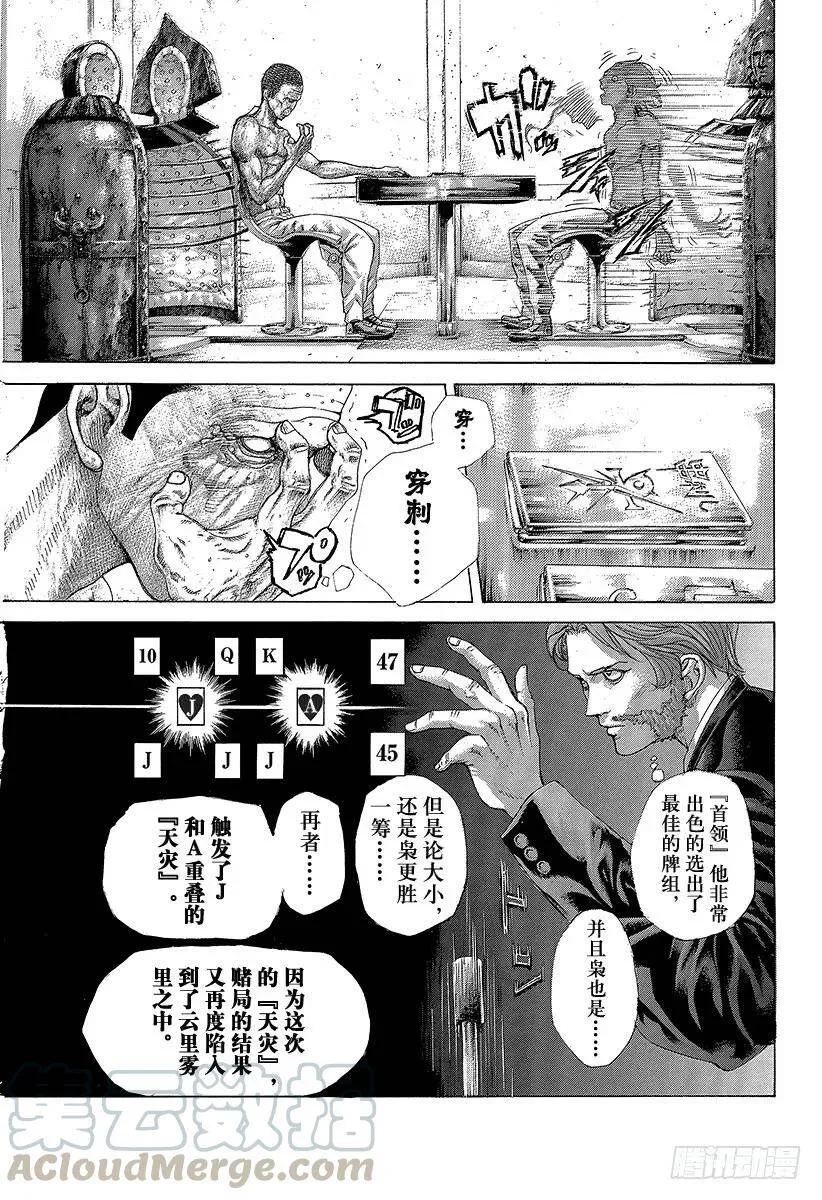 第452话 LAST2 第7页