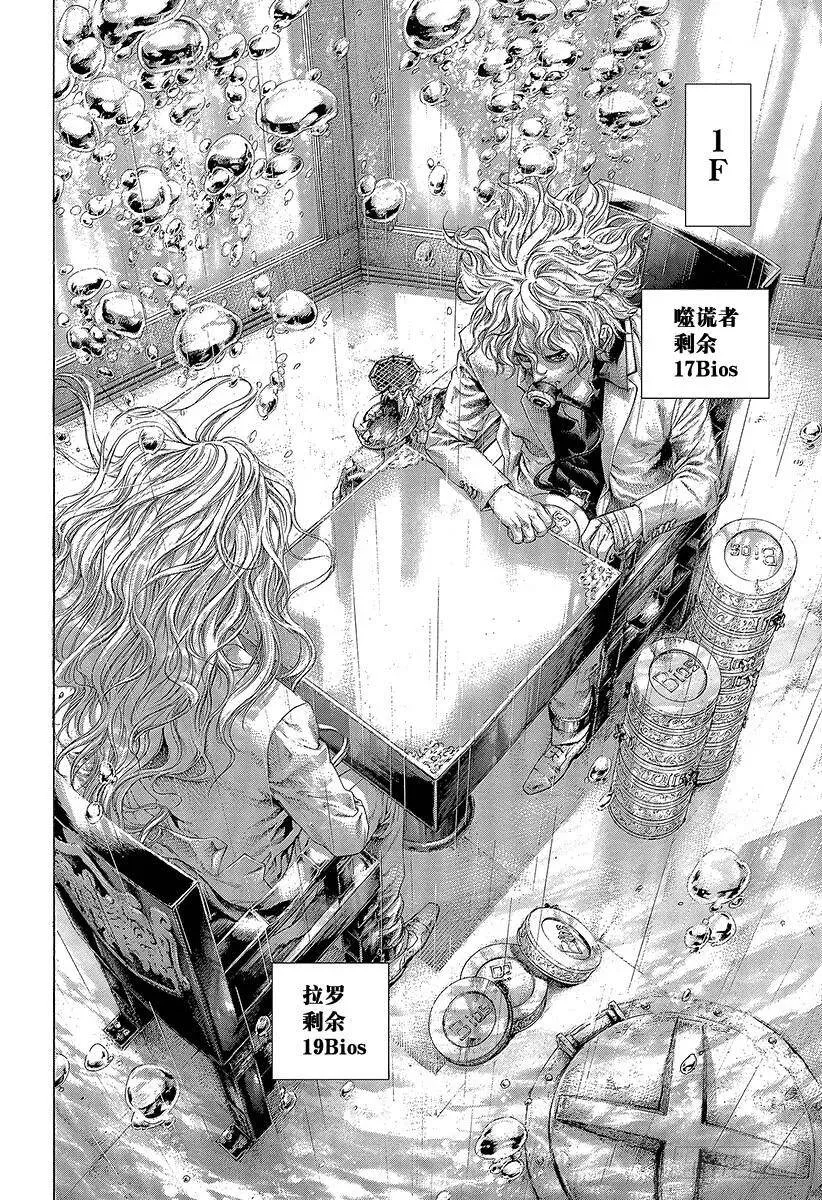 第452话 LAST2 第8页
