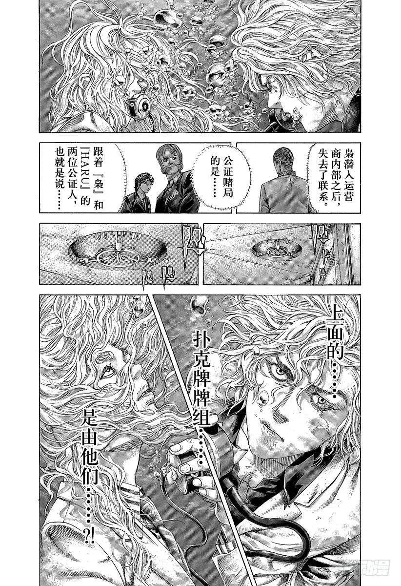 第452话 LAST2 第9页