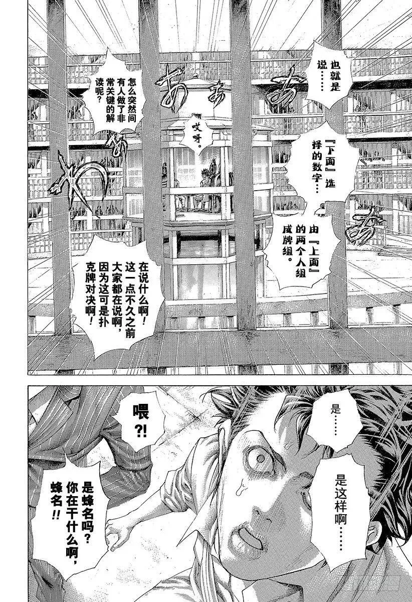 第452话 LAST2 第12页
