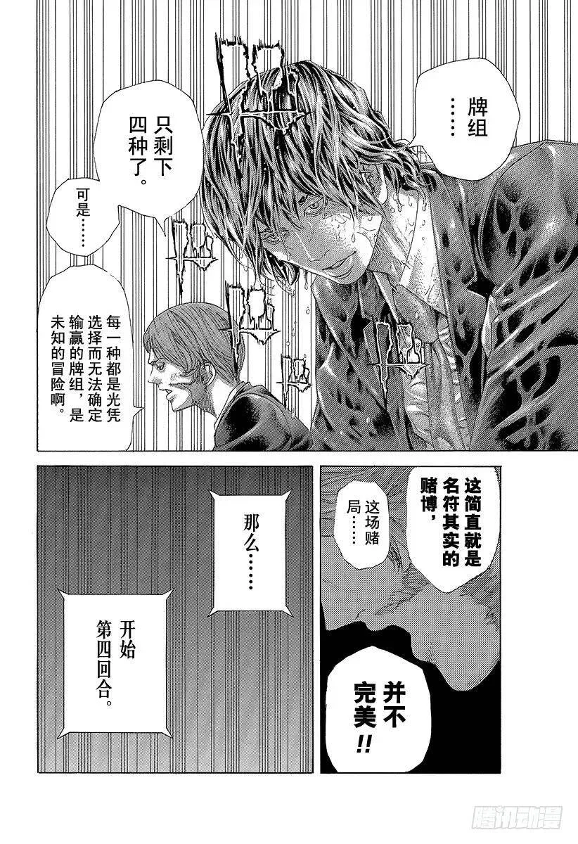 第452话 LAST2 第18页