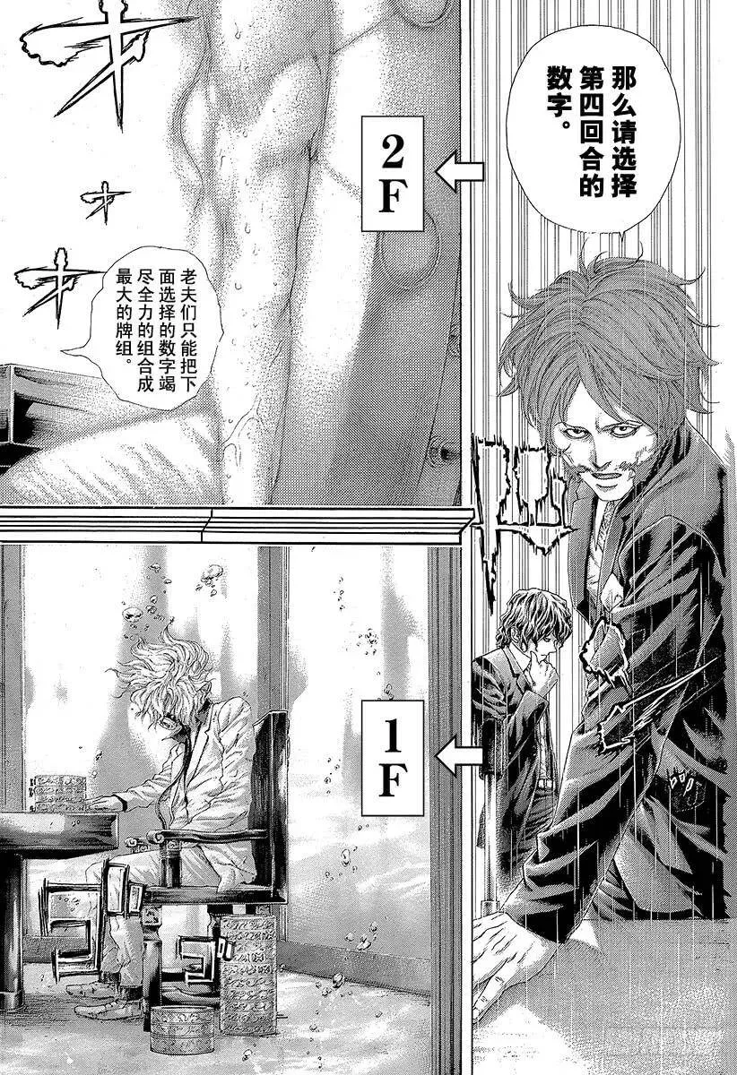 第452话 LAST2 第21页