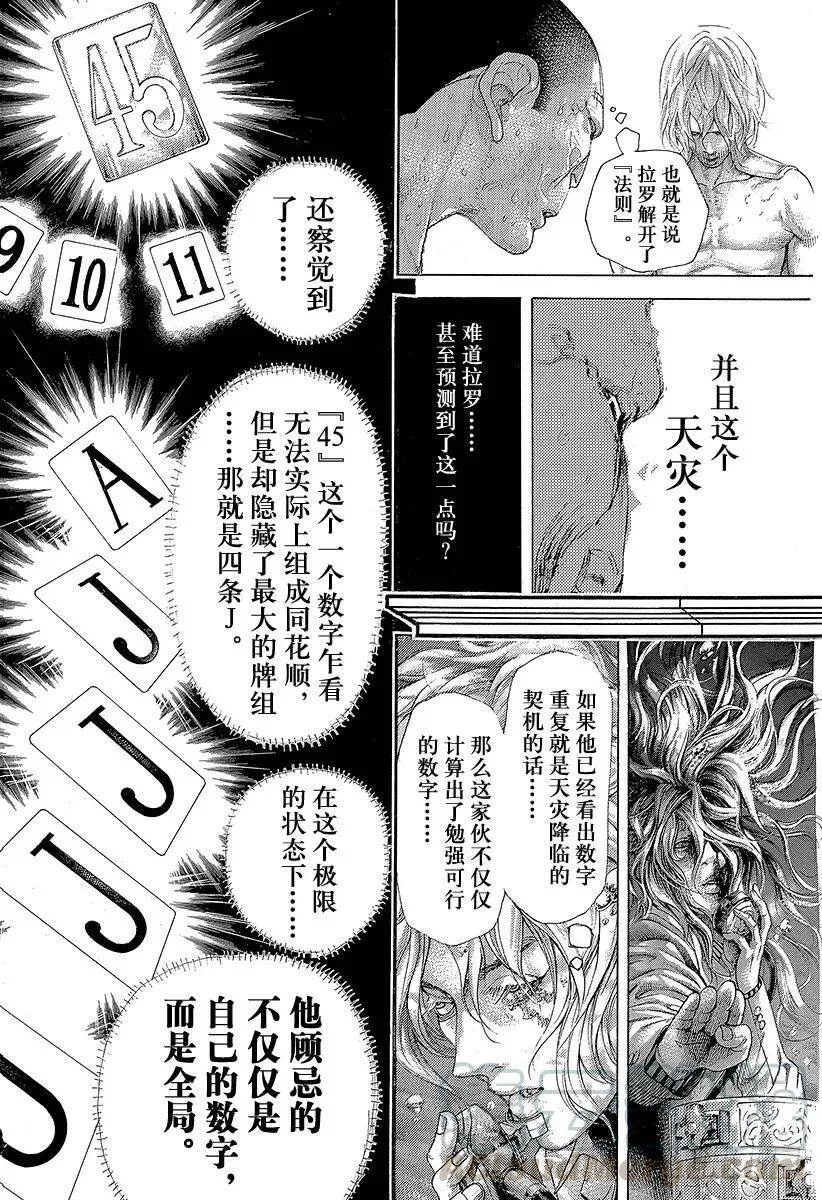 第453话 最强的四张 第4页