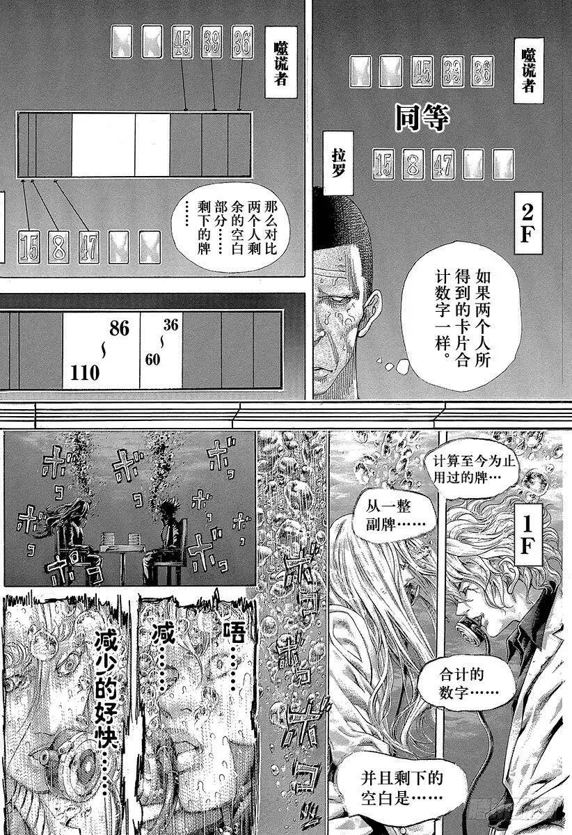第453话 最强的四张 第6页