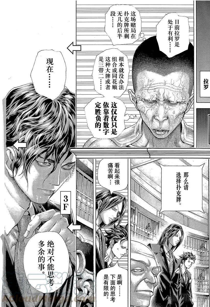 第453话 最强的四张 第7页