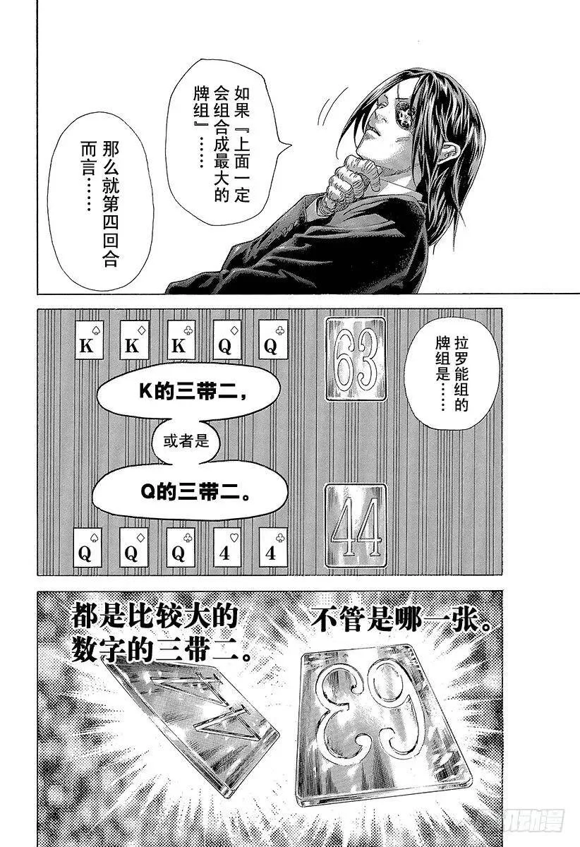 第453话 最强的四张 第12页