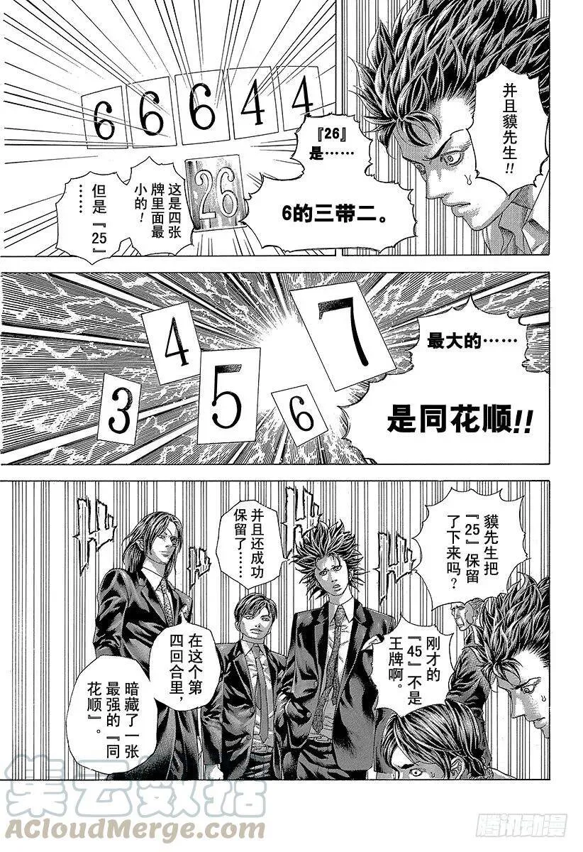 第453话 最强的四张 第13页