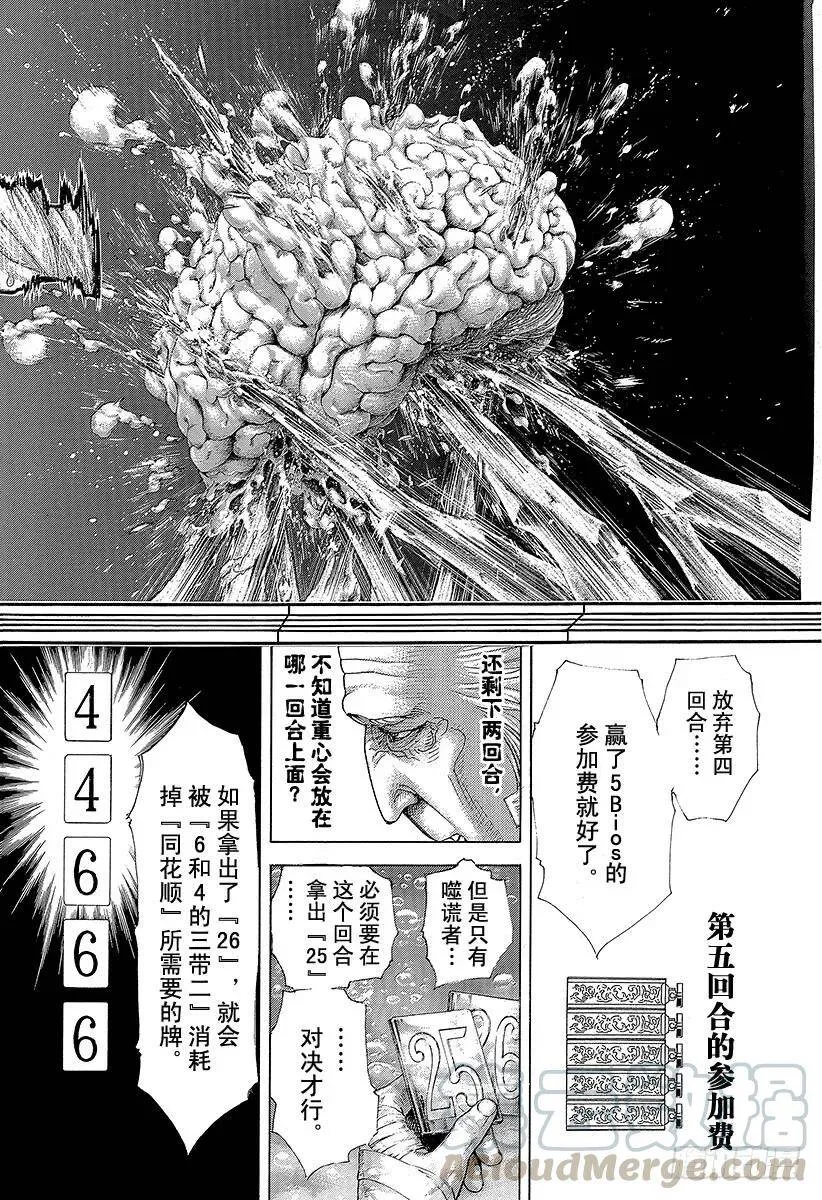 第453话 最强的四张 第16页