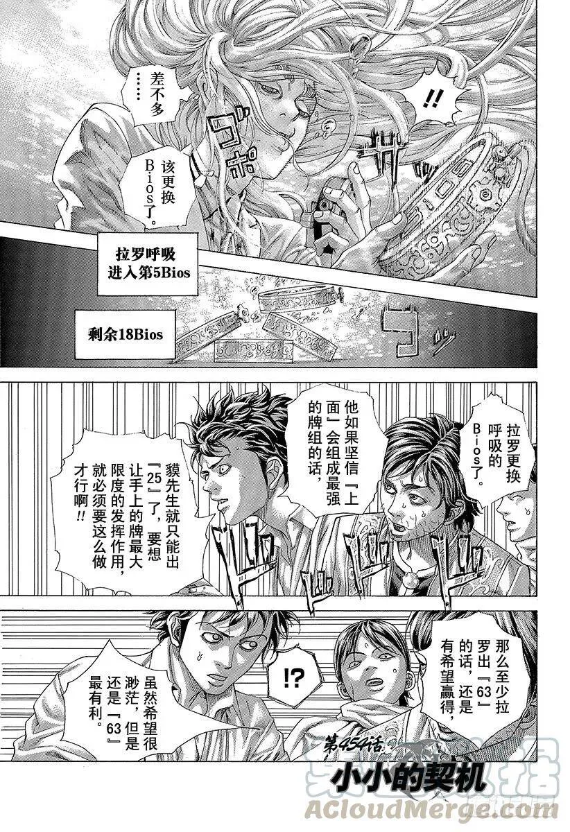 第454话 小小的契机 第1页