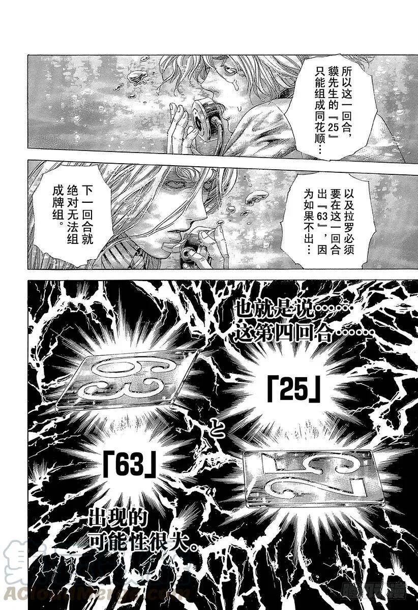 第454话 小小的契机 第4页