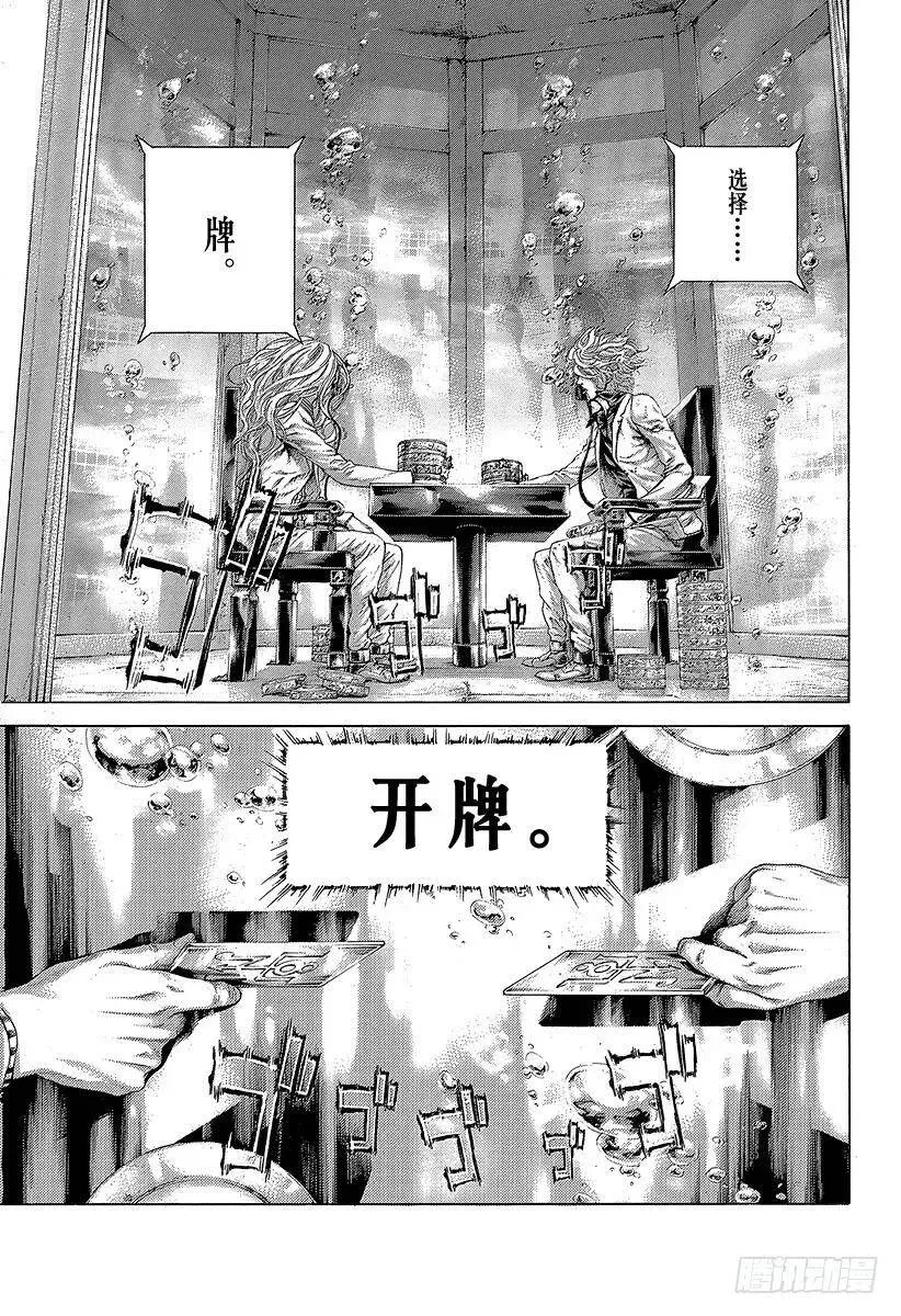 第454话 小小的契机 第5页