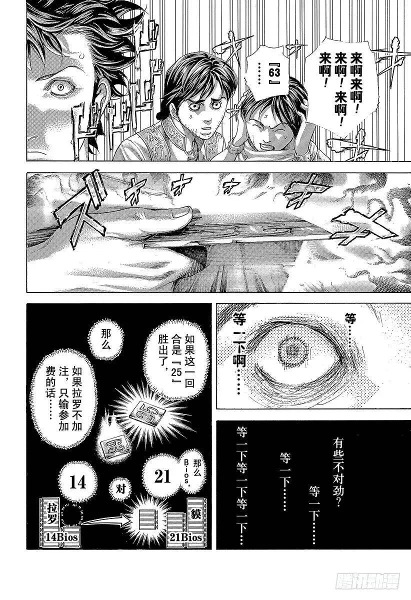 第454话 小小的契机 第6页