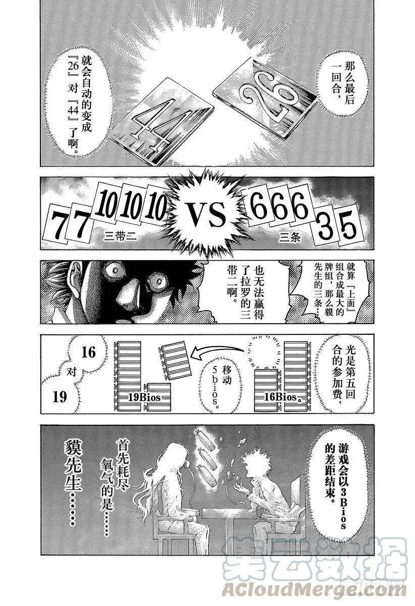 第454话 小小的契机 第7页