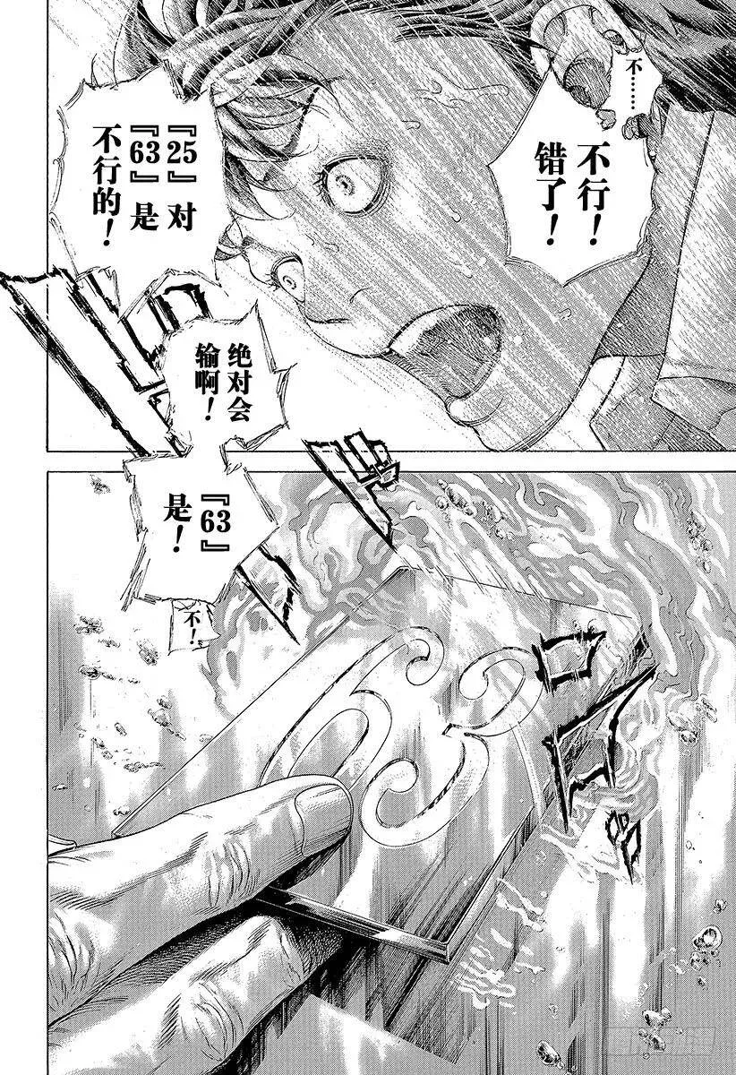 第454话 小小的契机 第8页